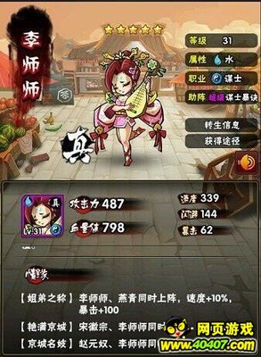 全民水浒最受玩家欢迎的武将排行