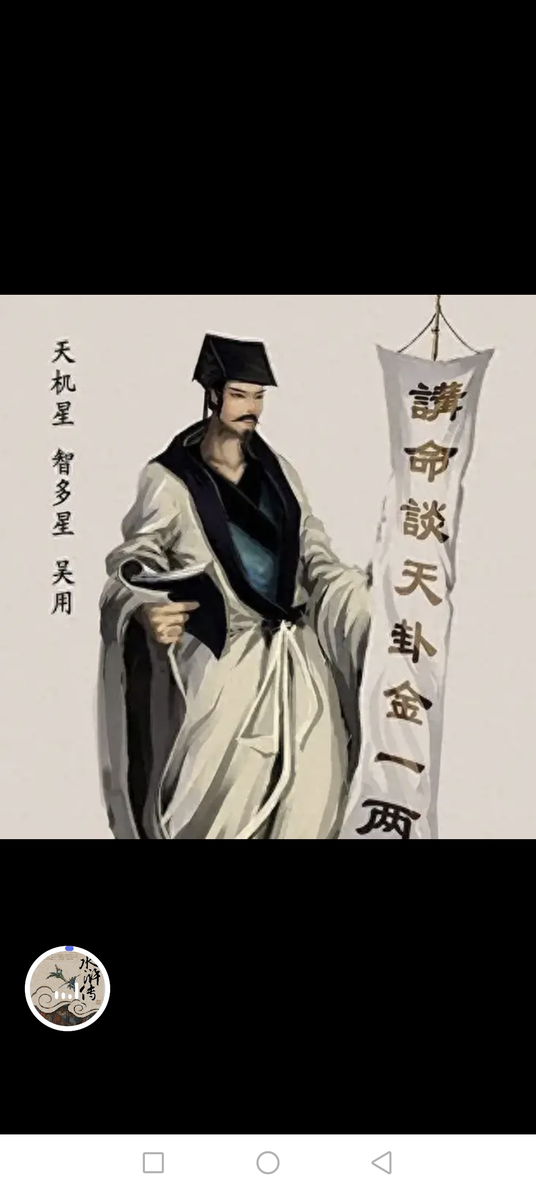 吴用,远胜诸葛亮的军事奇才